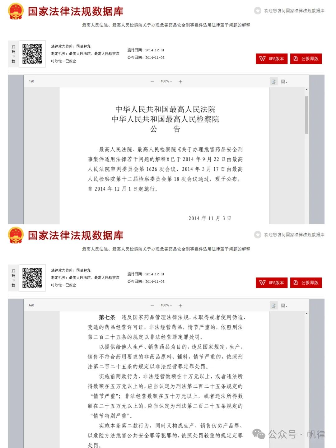 https://www.zhangfanlawyer.com/static/img/wangEditorImg_1741079468765.png